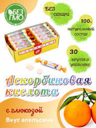 Аскарбинка Гленвитол